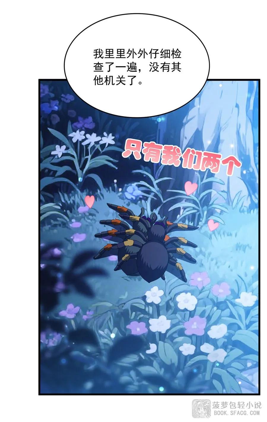 闭嘴恶龙我不想再跟你带孩子了 - 41 打破原则 第14页