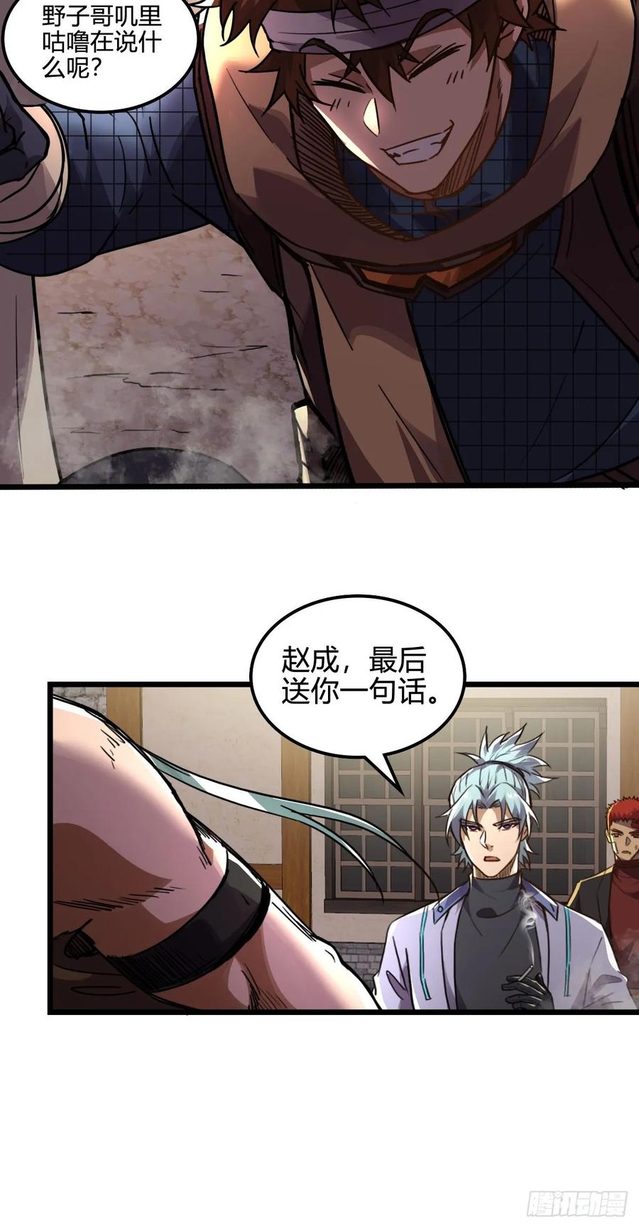 我在末世词条成神 - 041 你的世界 - 第24张图