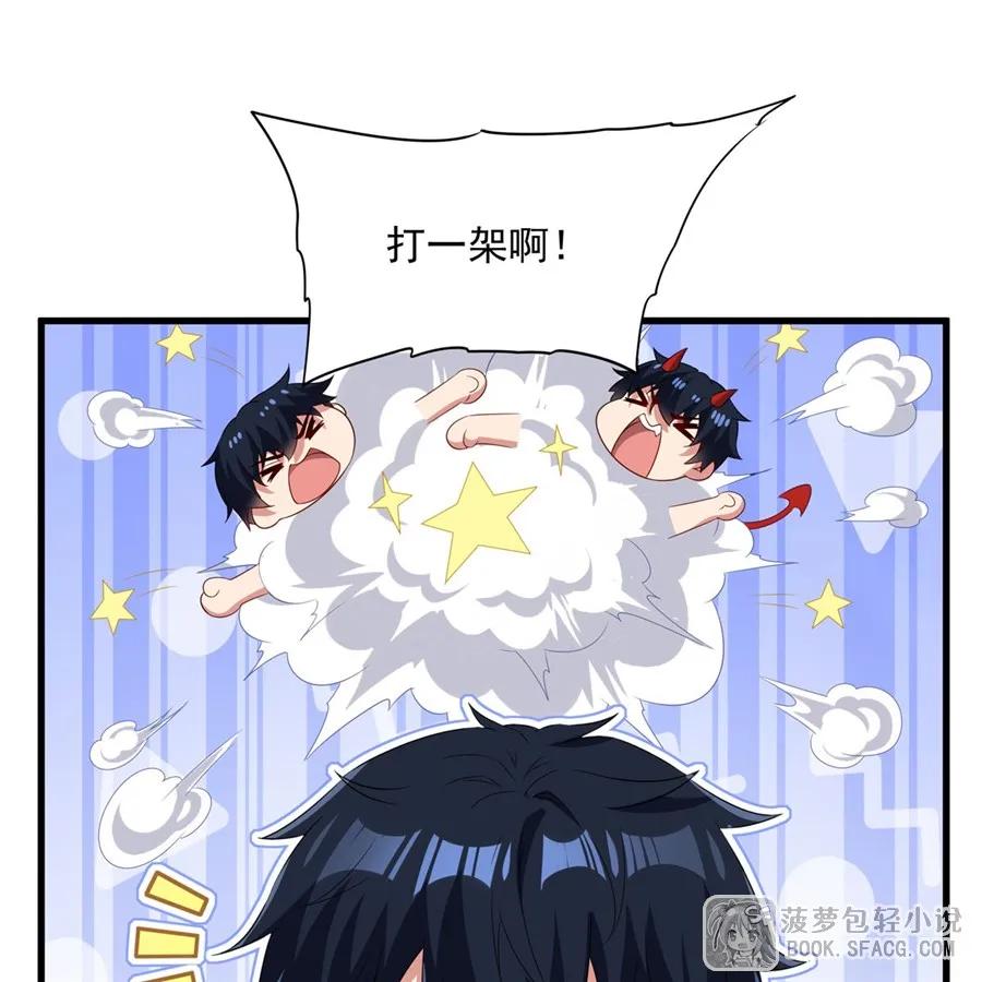 闭嘴恶龙我不想再跟你带孩子了 - 41 打破原则 第47页