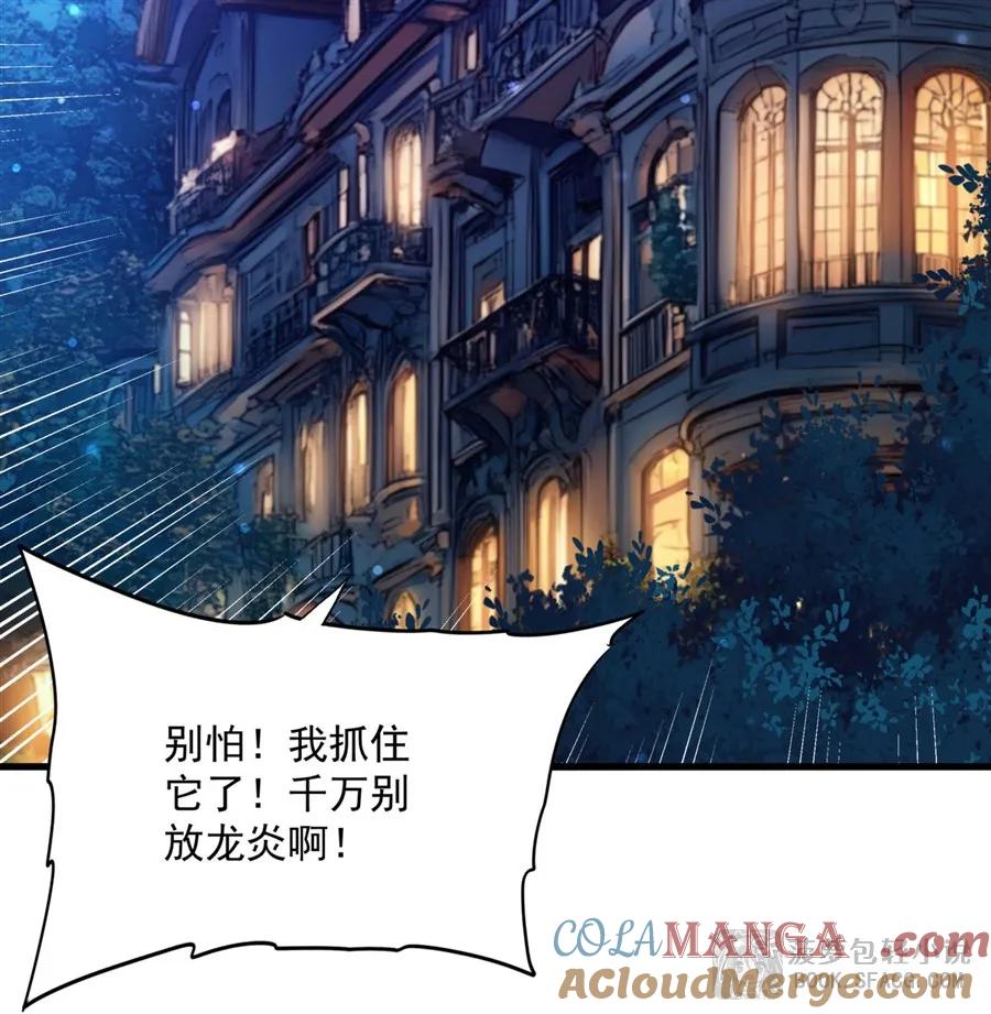 闭嘴恶龙我不想再跟你带孩子了 - 41 打破原则 第10页