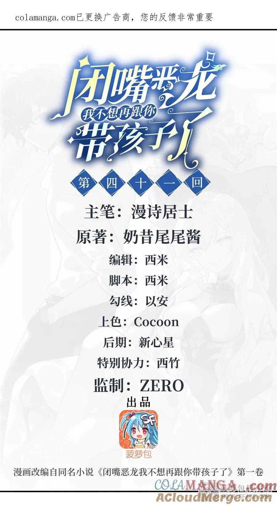 闭嘴恶龙我不想再跟你带孩子了 - 41 打破原则 第1页