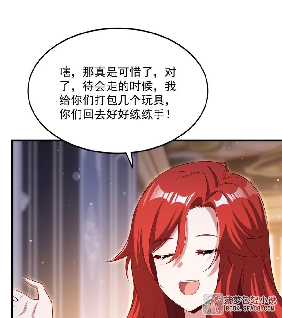 闭嘴恶龙我不想再跟你带孩子了 - 41 打破原则 第35页