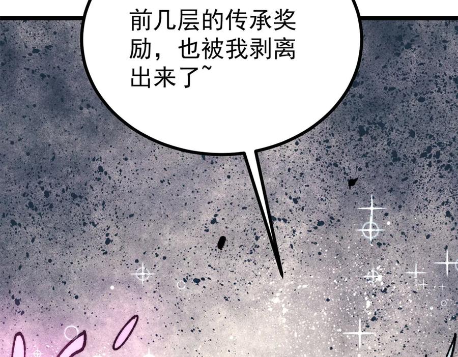 《万古最强宗》422 不讲武德 第59页