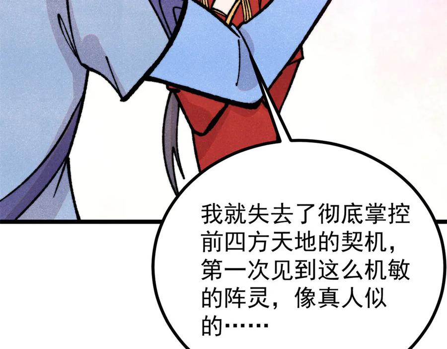 《万古最强宗》422 不讲武德 第78页