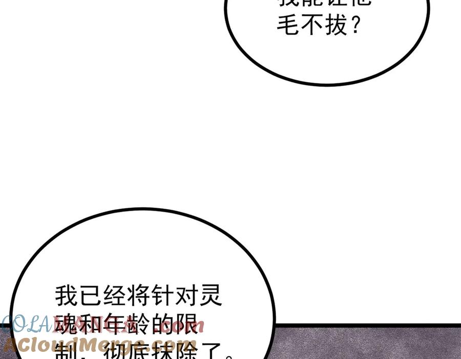 《万古最强宗》422 不讲武德 第53页