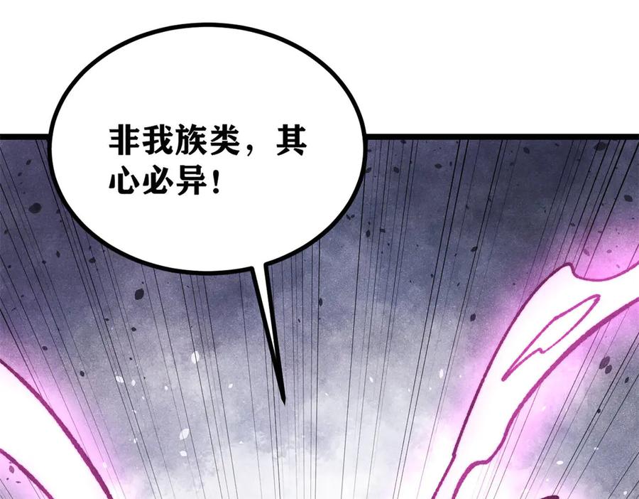 《万古最强宗》422 不讲武德 第90页