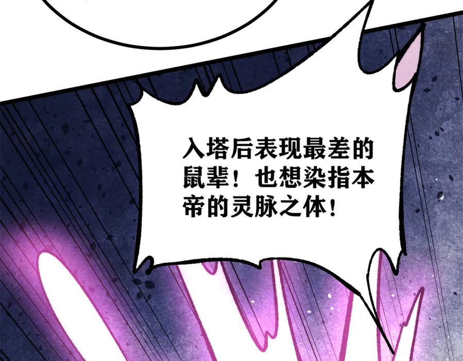 《万古最强宗》422 不讲武德 第82页