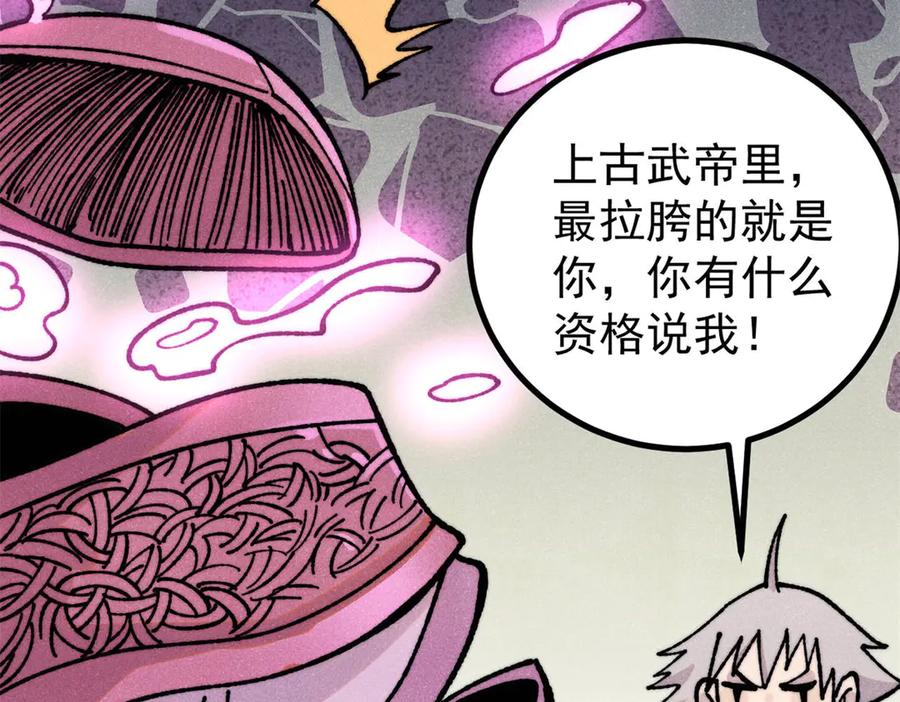 《万古最强宗》422 不讲武德 第95页