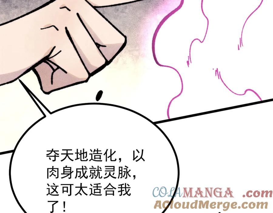 《万古最强宗》422 不讲武德 第81页