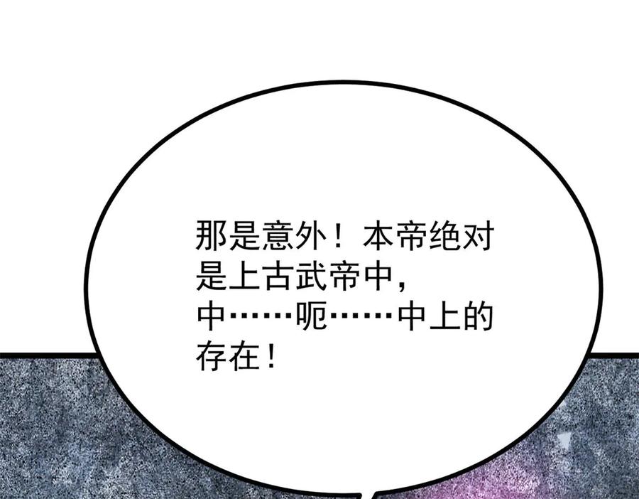 《万古最强宗》422 不讲武德 第98页