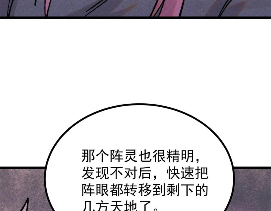 《万古最强宗》422 不讲武德 第75页