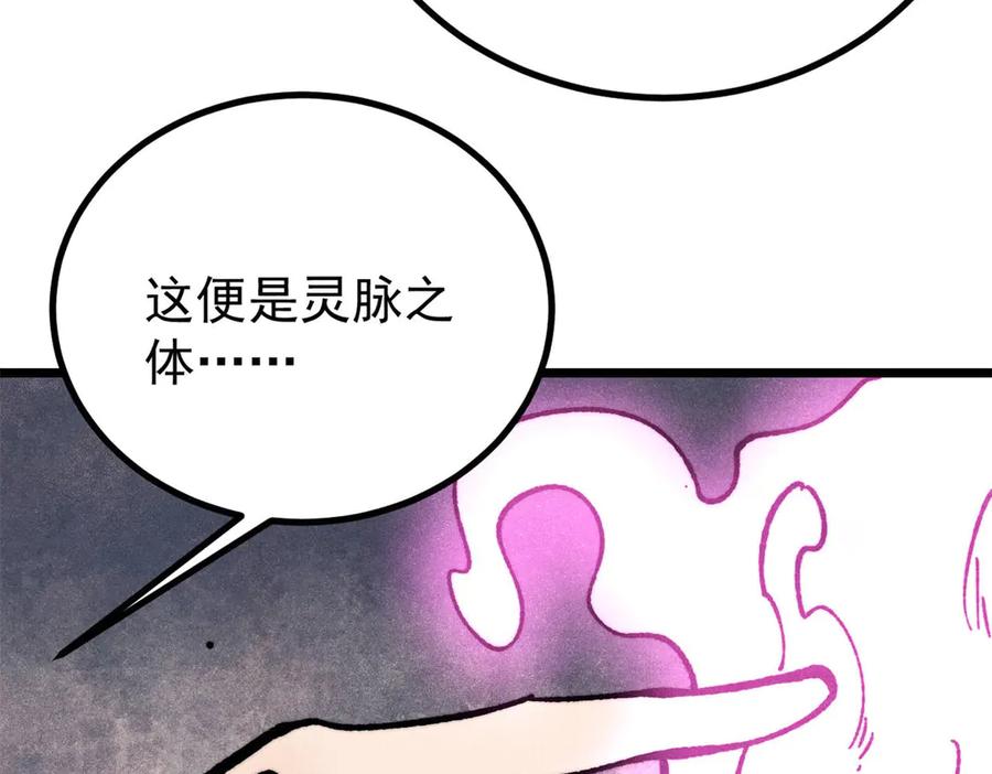 《万古最强宗》422 不讲武德 第79页