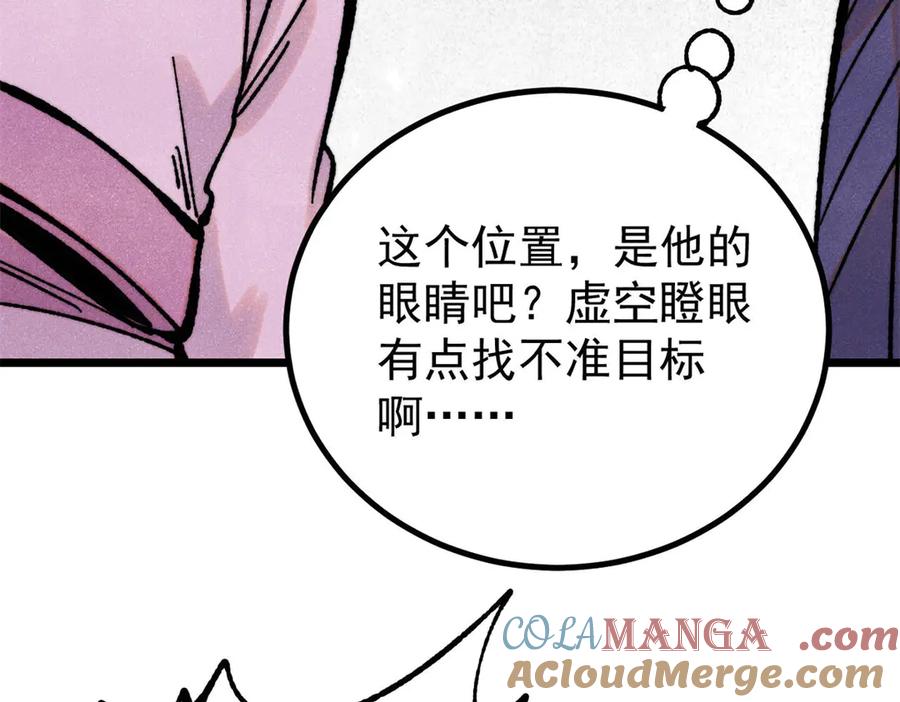 《万古最强宗》422 不讲武德 第101页