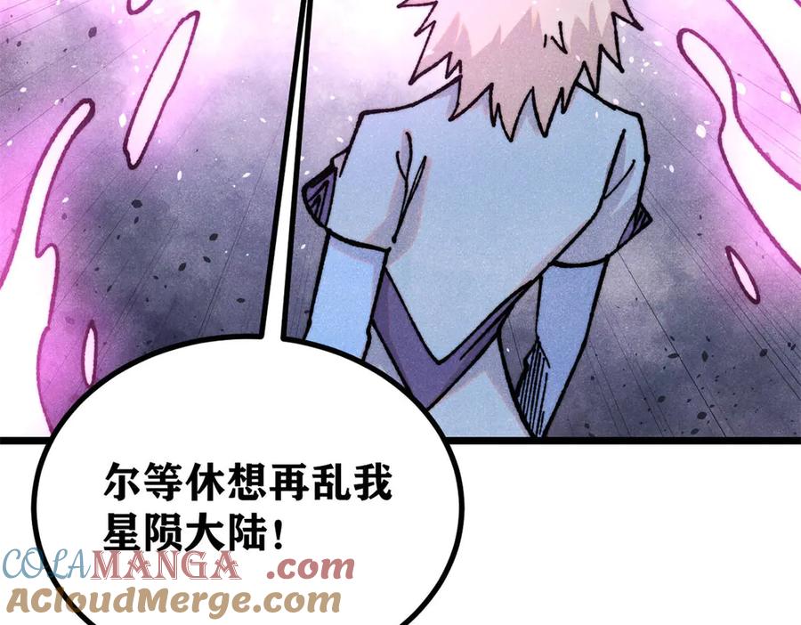 《万古最强宗》422 不讲武德 第93页