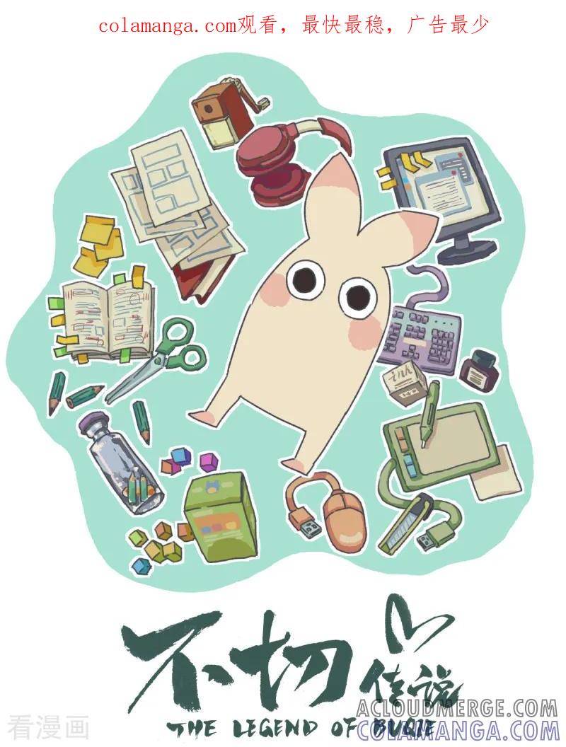 《不切传说》第43话 栗子记 第1页