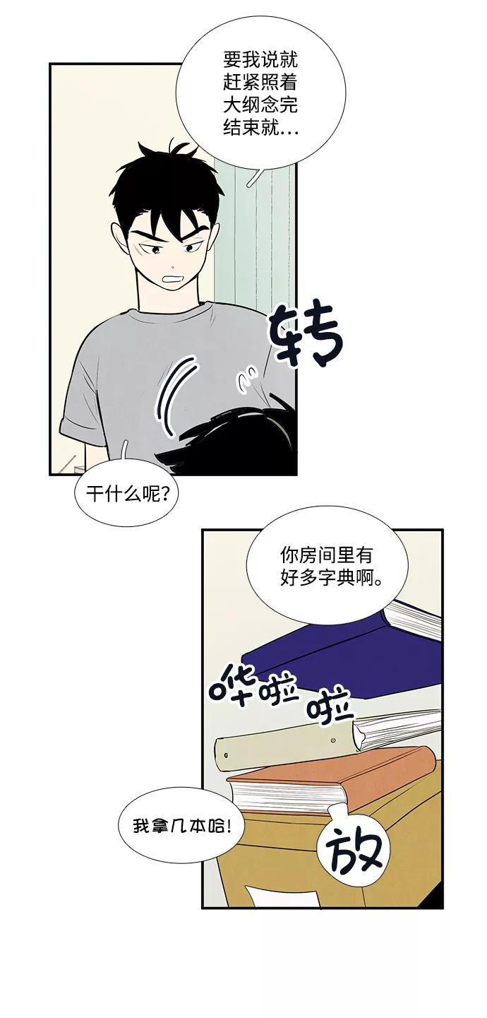 世纪末青苹果补习班 - 第43话 - 第91张图