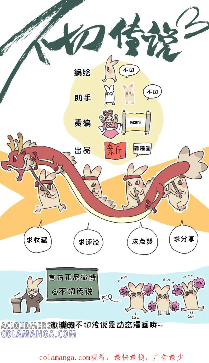 《不切传说》第43话 栗子记 第8页