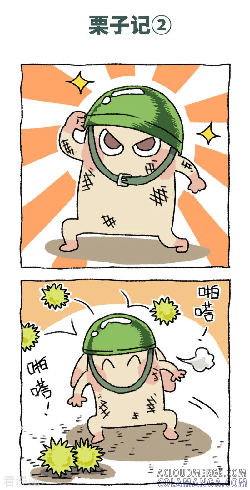 《不切传说》第43话 栗子记 第4页