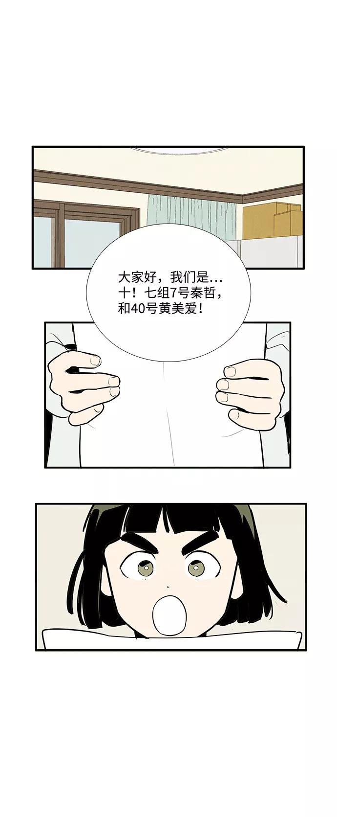 世纪末青苹果补习班 - 第43话 - 第87张图