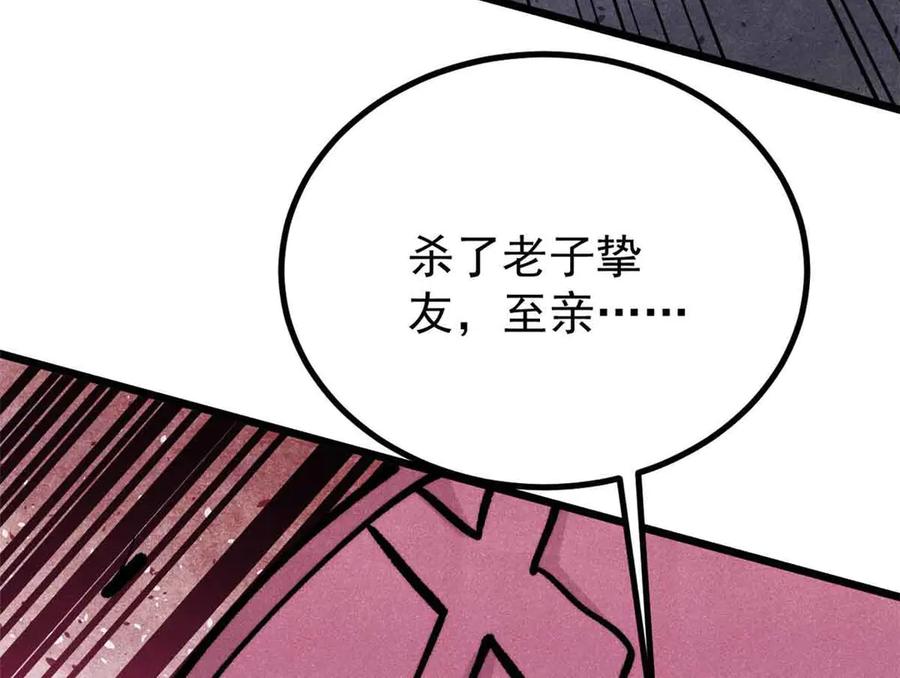《万古最强宗》431 这些，只是先遣队 第72页