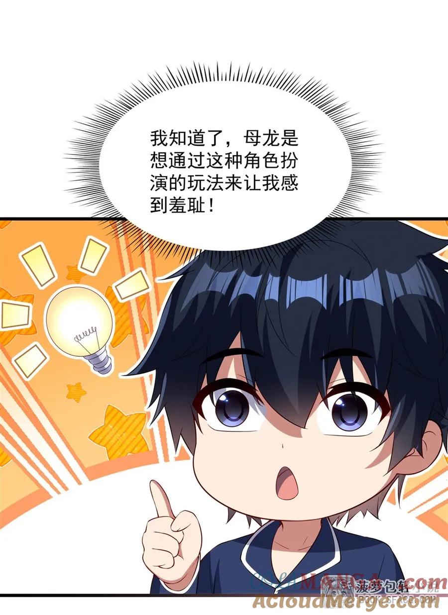 闭嘴恶龙我不想再跟你带孩子了 - 43 角色扮演游戏 第34页