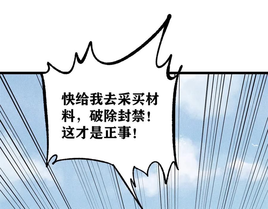 《万古最强宗》434 成熟的宗主，会自我攻略 第130页