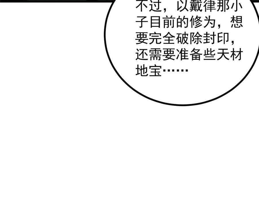 《万古最强宗》434 成熟的宗主，会自我攻略 第119页