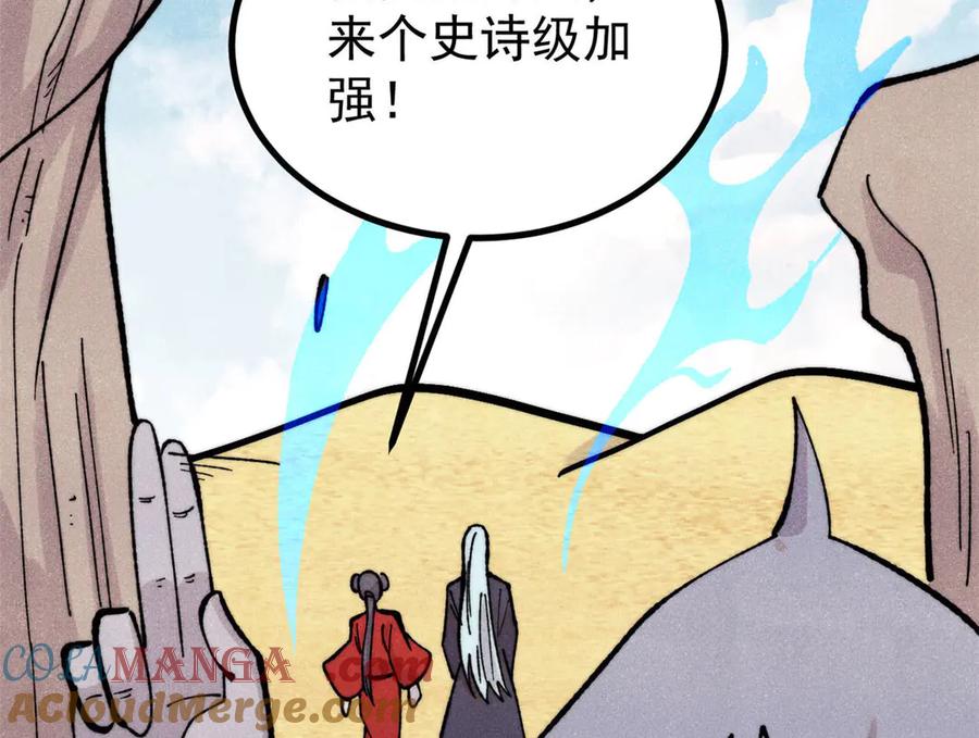 《万古最强宗》434 成熟的宗主，会自我攻略 第149页