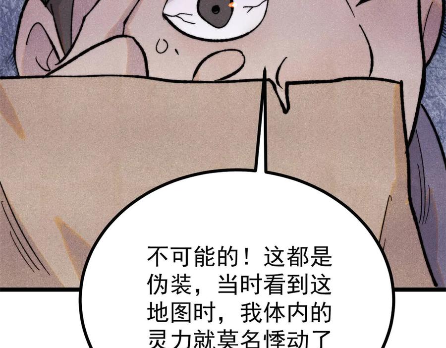 《万古最强宗》434 成熟的宗主，会自我攻略 第79页