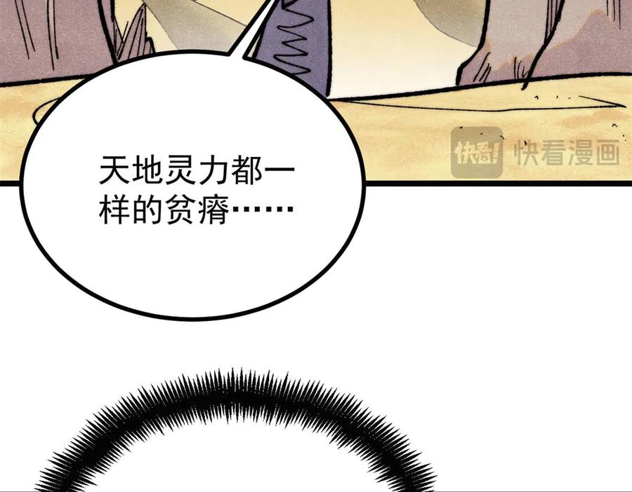 《万古最强宗》434 成熟的宗主，会自我攻略 第100页
