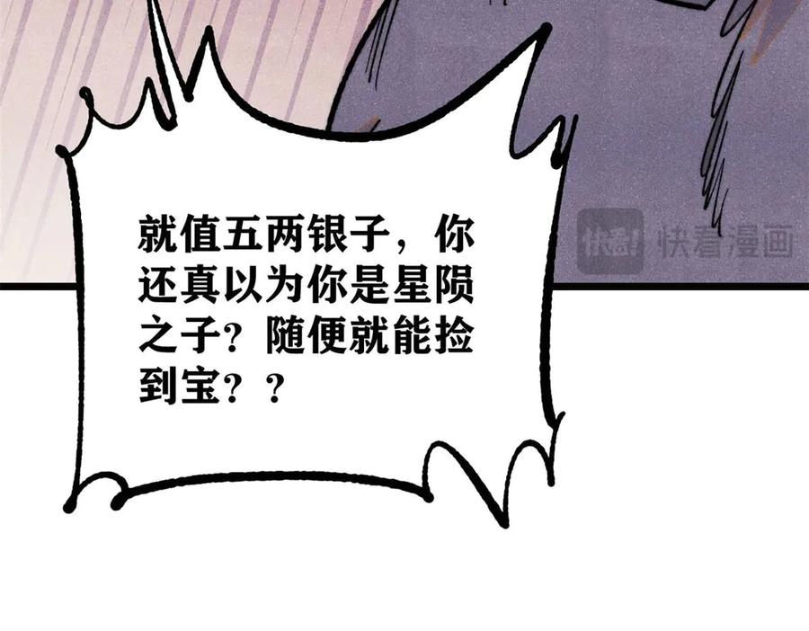 《万古最强宗》434 成熟的宗主，会自我攻略 第128页