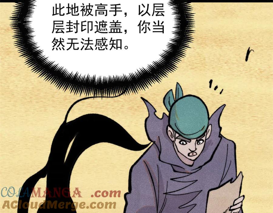 《万古最强宗》434 成熟的宗主，会自我攻略 第101页