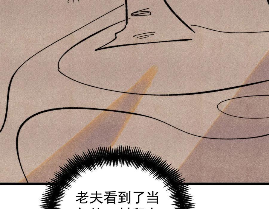 《万古最强宗》434 成熟的宗主，会自我攻略 第88页