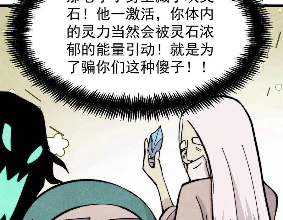 《万古最强宗》434 成熟的宗主，会自我攻略 第82页