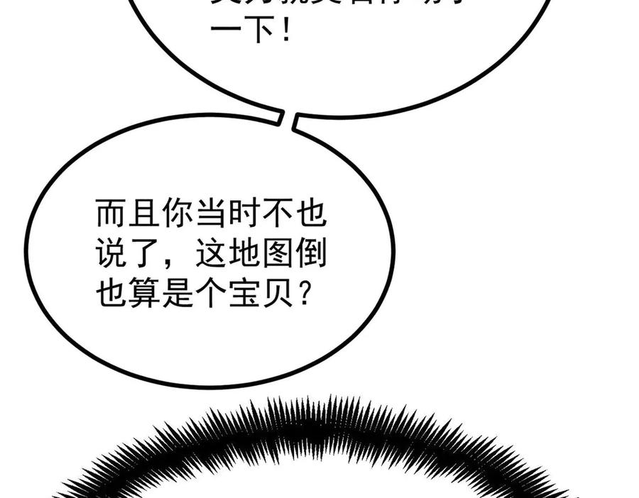 《万古最强宗》434 成熟的宗主，会自我攻略 第80页