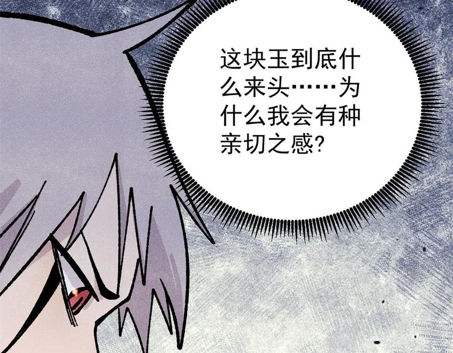 《万古最强宗》434 成熟的宗主，会自我攻略 第156页