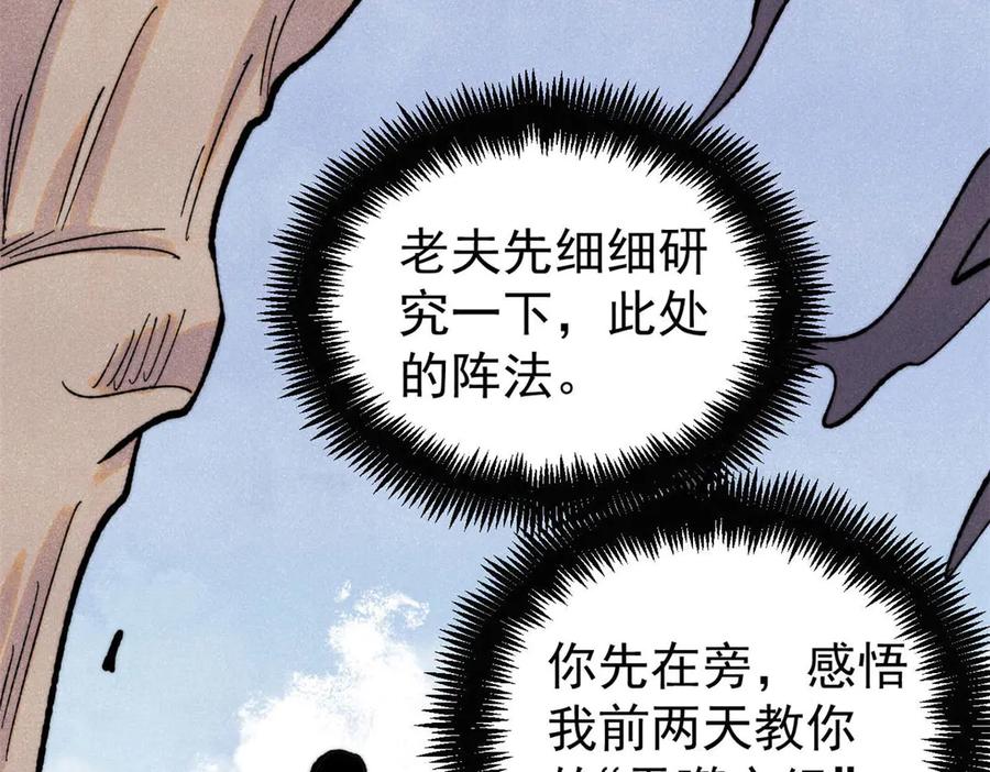 《万古最强宗》434 成熟的宗主，会自我攻略 第106页