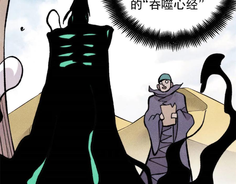 《万古最强宗》434 成熟的宗主，会自我攻略 第107页
