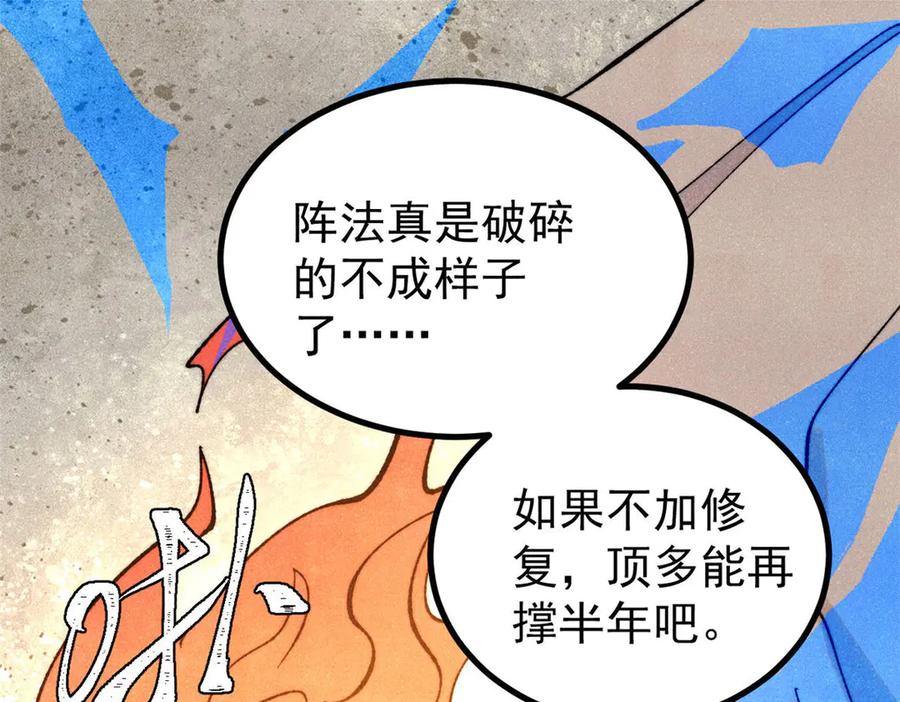 《万古最强宗》434 成熟的宗主，会自我攻略 第142页