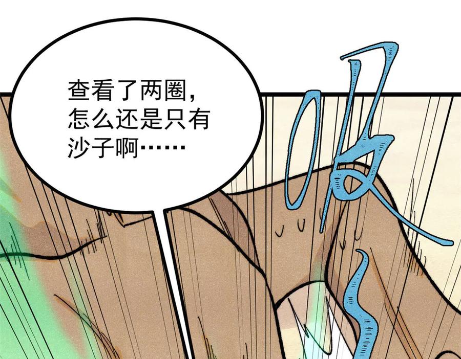 《万古最强宗》434 成熟的宗主，会自我攻略 第64页