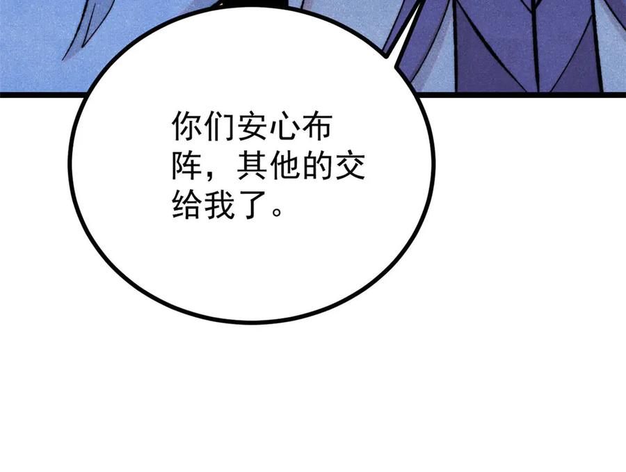 《万古最强宗》434 成熟的宗主，会自我攻略 第151页
