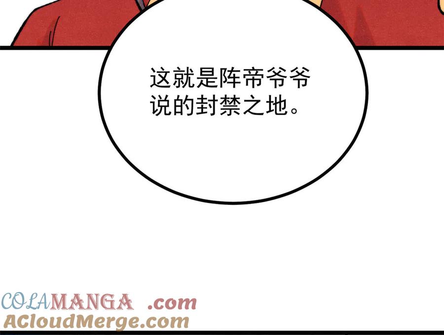 《万古最强宗》434 成熟的宗主，会自我攻略 第141页