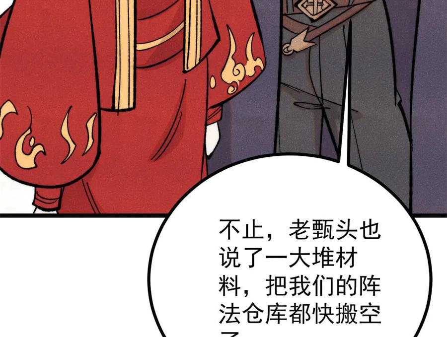 《万古最强宗》434 成熟的宗主，会自我攻略 第147页