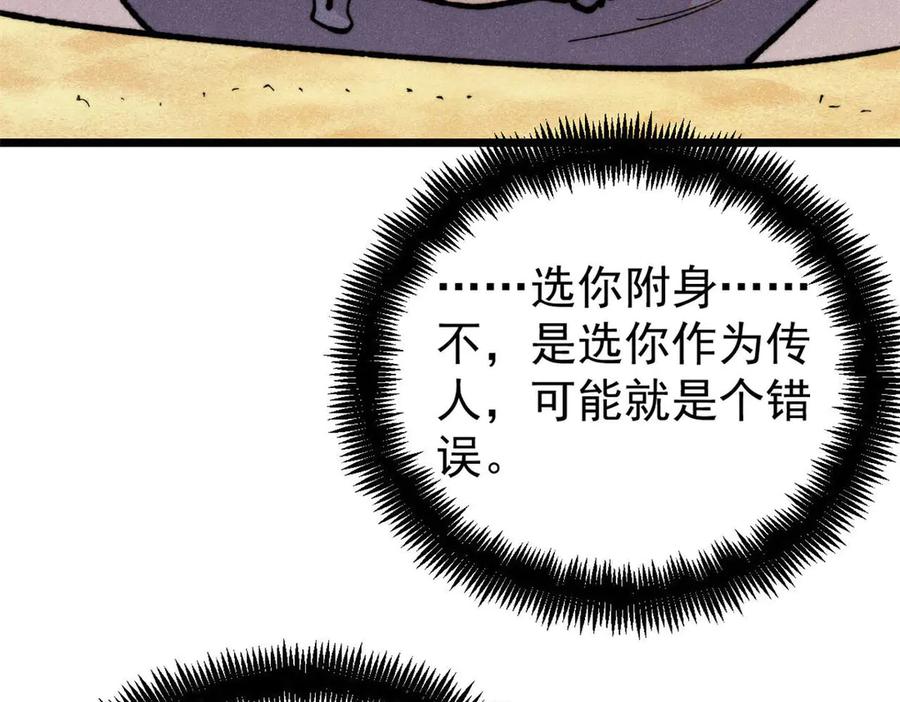 《万古最强宗》434 成熟的宗主，会自我攻略 第76页