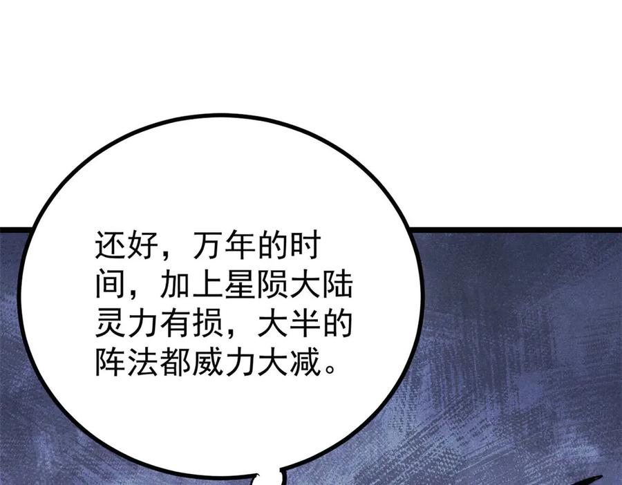 《万古最强宗》434 成熟的宗主，会自我攻略 第115页