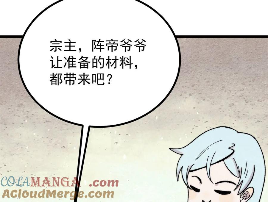《万古最强宗》434 成熟的宗主，会自我攻略 第145页