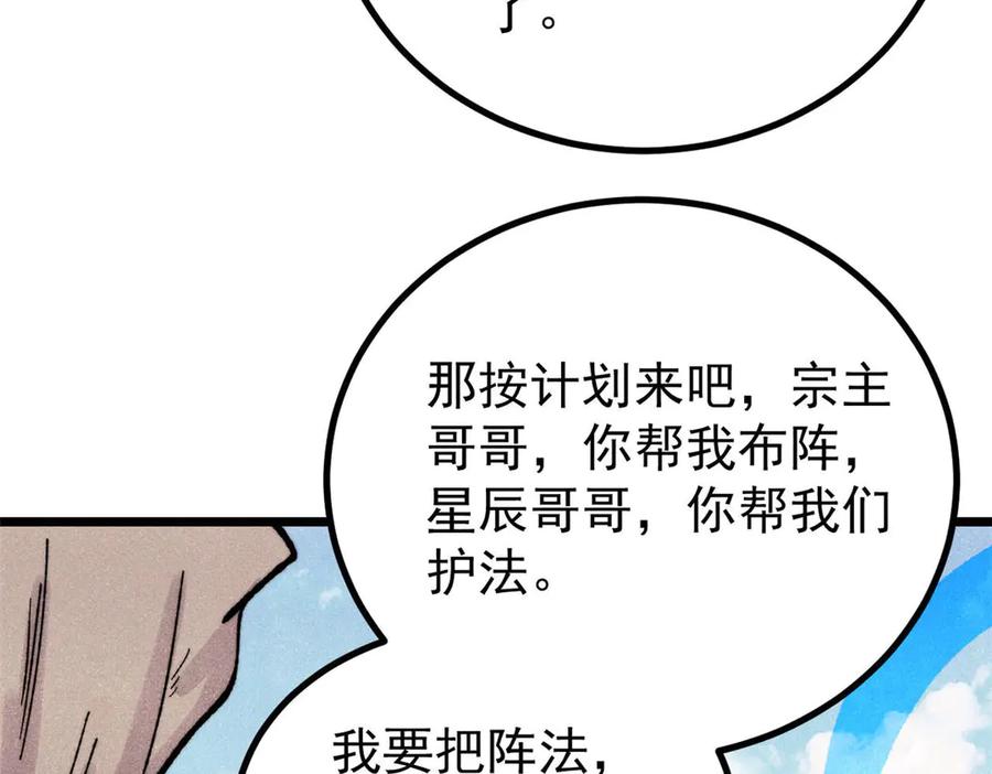 《万古最强宗》434 成熟的宗主，会自我攻略 第148页