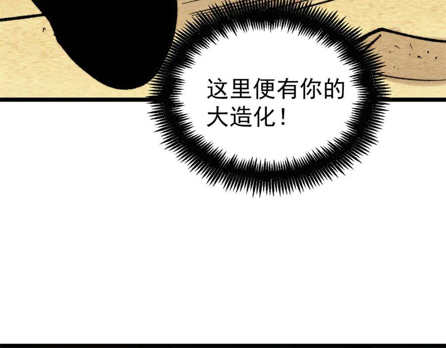 《万古最强宗》434 成熟的宗主，会自我攻略 第104页