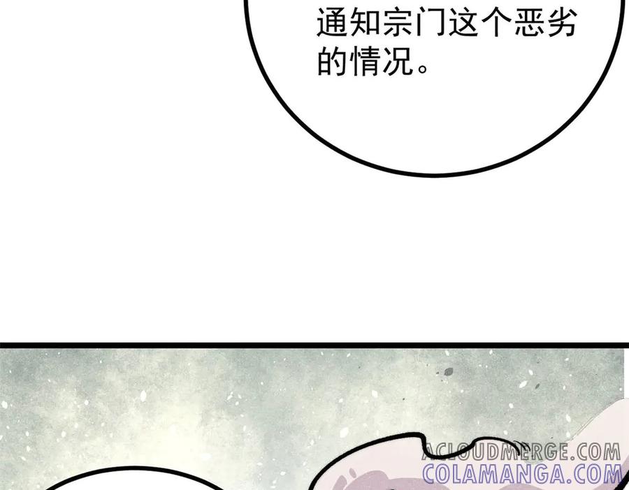 《万古最强宗》437 我不挑食的 第41页