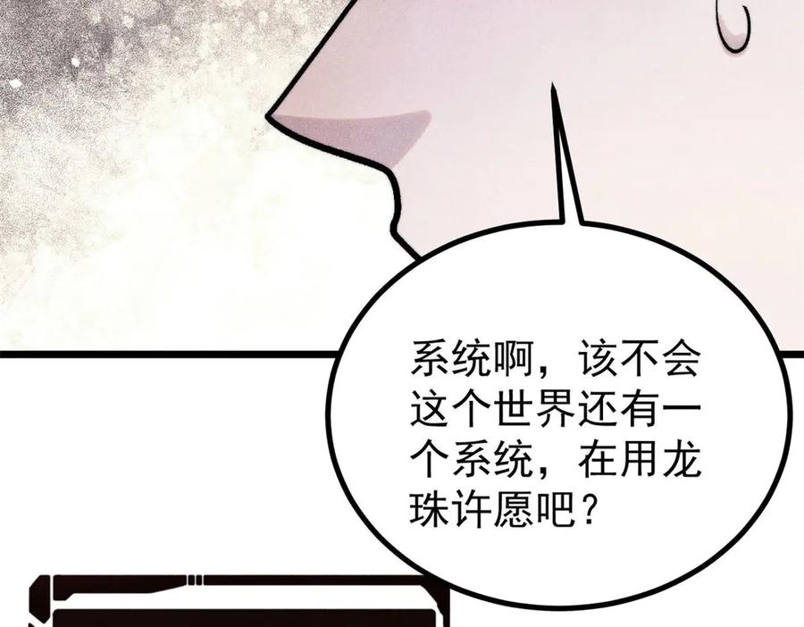 《万古最强宗》437 我不挑食的 第100页